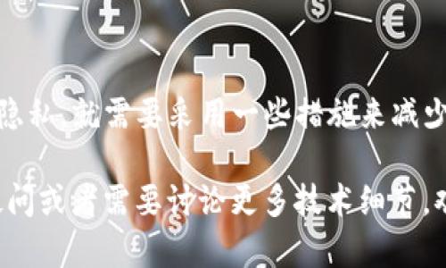 冷钱包的USDT地址是否能被追踪，这个问题其实涉及多个层面的内容。让我们通过几个方面来深入探讨一下。

什么是冷钱包？
冷钱包是指一种离线存储加密货币的方式。和热钱包相比，冷钱包并不连接到互联网，这使得它更安全，特别适合长期存储资产。冷钱包的形式可以是硬件钱包、纸钱包等。而USDT（泰达币）是与美元挂钩的稳定币，通常用于交易或资产转移。

USDT地址的公开性
USDT使用的区块链（如以太坊、波场等）是公开透明的。任何人都可以通过区块链浏览器查看到一个特定地址的交易记录，包括交易的金额、时间和参与者等信息。这一点是非常重要的，值得我们注意。

冷钱包的地址能够追踪吗？
从技术上讲，冷钱包的USDT地址是可以被追踪的。即使这个地址没有关联到你的身份信息，任何人都可以查看该地址的交易历史和余额。但是，追踪并不等同于识别。除了地址本身的活动，追踪者很难知道背后真正的拥有者是谁。

如何防止被追踪？
虽然冷钱包的地址是可追踪的，但有一些方法可以增强隐私保护。例如：
ul
    listrong使用多个地址：/strong每次进行交易时使用不同的接收地址，以减少被追踪的风险。/li
    listrong混币服务：/strong通过混币服务（例如CoinJoin等）来混淆交易，增加追踪的难度。/li
    listrong定期转移资产：/strong将资产定期转移到新的地址，这样可以减少长期观察某一地址的可能性。/li
/ul

冷钱包的安全性与追踪
冷钱包虽然能够被追踪，但其安全性其实是相对高的。由于它不连接互联网，极大地降低了被黑客攻击的风险。然而，如果你遭遇物理盗窃，而盗贼获得了冷钱包的访问权限，那么你存储的资产就可能面临风险。所以，冷钱包的私钥一定要得到妥善保管。

冷钱包与合规性
随着加密货币监管的加强，许多国家开始关注如何追踪和管理加密资产。如果你使用冷钱包来进行合法的交易，通常不会有问题，但如果涉及到非法活动，追踪机构也许会通过链上数据找到你。合规性与隐私保护之间总是存在一定的矛盾，这是加密货币用户必须面对的现实。

总结
冷钱包的USDT地址是可以被追踪的，但追踪的难度相对较高，且不会直接关联到用户的身份。因此，如果想要保护自己的隐私，就需要采用一些措施来减少可追踪性。同时，确保安全管理冷钱包，即使在面对追踪的情况下，保护个人资产也是至关重要的。

总之，冷钱包的使用虽然能提供较好的资产安全性，但在使用的过程中依然需要考虑如何管理隐私。如果你有进一步的疑问或者需要讨论更多技术细节，欢迎继续提问！