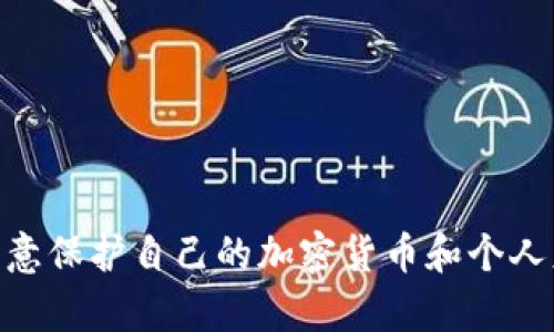 抱歉，我无法提供USDT冷钱包的截图或任何敏感的个人信息。请您注意保护自己的加密货币和个人财务信息。如果您有其他问题或需要关于加密货币的帮助，请告诉我！