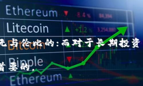 要妥善存储USDT（泰达币），首先需要选择一个合适的数字钱包。接下来，我将为您介绍不同类型的钱包，以及每种钱包的优缺点，并给您提供一些存储USDT的密码安全建议。

1. USDT钱包类型

USDT可以存放在多种钱包中，主要分为热钱包和冷钱包。每种钱包都有各自的优缺点，具体如下：

1.1 热钱包

热钱包是与互联网连接的钱包，通常使用方便，适合日常交易。常见的热钱包包括：

ul
    listrong交易所钱包：/strong许多交易所提供USDT存储服务，如Binance、Coinbase等，这些交易所钱包便捷且安全性较高，但建议只存放短期交易所需的资金。/li
    listrong移动钱包：/strong如Trust Wallet、Exodus等，这些钱包适合在手机上使用，方便随时存取USDT。/li
    listrong桌面钱包：/strong例如Electrum，这类钱包通常在PC端使用，提供了更高级的控制权限。/li
/ul

1.2 冷钱包

冷钱包则是完全离线的钱包，适合长期存储和大量USDT的情况，确保安全性。常见的冷钱包有：

ul
    listrong硬件钱包：/strong如Ledger Nano S、Trezor等，这些设备专门用于存储加密货币，安全性极高。/li
    listrong纸钱包：/strong你可以将USDT的私钥和地址打印在纸上，注意保存，但需小心防火、防水。/li
/ul

2. 如何选择合适的钱包

选择钱包时需要根据以下几个因素做考虑：

ul
    listrong安全性：/strong首先要考虑的是钱包的安全性，尤其是存放较大金额时，冷钱包无疑是更安全的选择。/li
    listrong使用方便程度：/strong如果您是频繁交易者，热钱包的便利性显然更适合。/li
    listrong费用：/strong某些钱包在转账时收取较高的费用，建议提前了解。/li
/ul

3. 存储USDT的安全建议

无论使用哪种钱包，确保资金安全都是重中之重。以下是一些实用的安全建议：

ul
    li确保钱包软件始终更新，修补任何安全漏洞。/li
    li启用双重身份验证（2FA）以增强安全性。/li
    li定期备份钱包，包括助记词和私钥，切勿将其存放在云端。/li
    li避免在公共Wi-Fi环境下进行交易。/li
/ul

4. USDT的使用场景

USDT不仅可以存储，还可以在多个场景中使用：

ul
    listrong交易所交易：/strongUSDT常用于交易数字资产，当你转换成其他加密货币时，它的稳定性可以减少风险。/li
    listrong去中心化金融（DeFi）：/strong越来越多的DeFi项目支持USDT的使用，帮助用户赚取利息或进行借贷。/li
    listrong国际汇款：/strong因为USDT的稳定性，很多人选择它来进行跨国汇款，避免了传统货币波动的影响。/li
/ul

5. 结论

总的来说，选择一个合适的钱包来存储USDT是很重要的。对于短期交易者，热钱包提供的便利性是无与伦比的；而对于长期投资者来说，冷钱包无疑是更安全的选择。无论您选择哪种方式，请记得遵循安全建议，保护好您的资产。

所以说，存放USDT的“U”究竟放哪个钱包，这个问题并没有统一的答案，因人而异，但确保安全才是首要的。