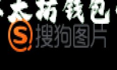 选择最佳以太坊钱包的全面指南