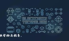 baioti冷钱包为何无法接收USDT/baioti冷钱包, USDT, 加