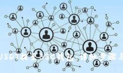 如何将火币USDT提至BSC钱包：详细步骤与软硬件支