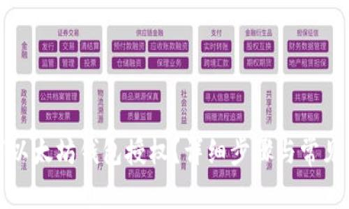 如何取消以太坊钱包授权？详细步骤与常见问题解析