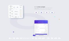 如何找到USDT钱包地址：完整指南