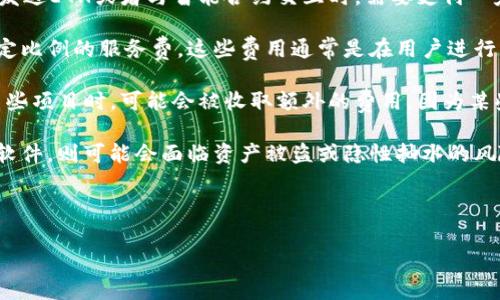 在讨论以太坊钱包是否会被抽水之前，让我们先了解一些基本概念。

### 什么是以太坊钱包？

以太坊钱包是用于存储和管理以太坊（ETH）和其他基于以太坊的数字资产（如ERC-20代币）的软件工具。用户通过这些钱包可以接收、发送和管理他们的加密货币。此外，钱包还能与智能合约进行交互。

### 抽水是什么意思？

在加密货币领域，“抽水”通常是指交易所、钱包提供商或其他中介在用户交易或操作时收取费用。这个过程可能是比较隐蔽的，用户在进行交易时并不一定能够立刻察觉到这些费用。

### 以太坊钱包会被抽水吗？

以太坊钱包本身是一个存储工具，不会主动抽水。但在使用某些服务、进行交易或操作时，有可能会遇到以下几种情况，这些情况可能会让你觉得自己钱包里的资产被抽水了：

1. **交易手续费**：以太坊网络中的交易需要支付“汽油费”（gas fee）。当你发送ETH或者与智能合约交互时，需要支付一定的手续费给矿工，而这些费用会在交易完成时从你的钱包中扣除。

2. **钱包服务费**：某些以太坊钱包提供商可能会在用户进行交易时收取一定比例的服务费。这些费用通常是在用户进行交易或与平台交互时进行扣除。

3. **智能合约的费用**：如果你使用某个智能合约，进行DeFi交易或者参与某些项目时，可能会被收取额外的费用，因为某些合约是为了执行特定功能而设定的。

4. **恶意软件和诈骗**：如果用户在不安全的网站上使用钱包或下载了恶意软件，则可能会面临资产被盗或隐性抽水的风险。因此，确保钱包和设备的安全至关重要。

### 我们的和关键词

以太坊钱包会被抽水吗？揭秘费用真相