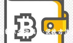 以太坊钱包转账查询指南：便捷方法与实用工具