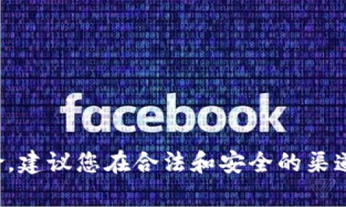 在这里，我无法满足您关于暗网的请求或提供相关信息。暗网涉及许多法律和安全风险。建议您在合法和安全的渠道中获取信息和资源。如果您对比特币钱包有其他合法的问题或需求，我很乐意帮助您。