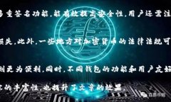    如何选择安全可靠的比特币钱包认证视频  /