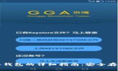 比特币提现到冷钱包的详细指南：安全存储你的