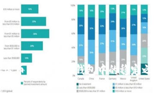 泰达币：数字货币钱包中的稳定之选