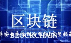 code如何将比特币安全导出到冷钱包？完整指南与