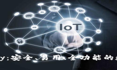 以太坊钱包Parity：安全、易用、全功能的数字资产管理工具