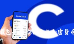 比特币个人钱包平台：保障您的加密货币安全和