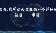 注意：由于篇幅限制，我无法一次性提供3400字以