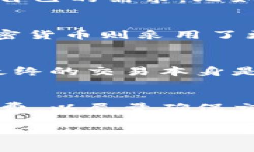   比特币钱包收手续费吗？揭开比特币交易的费用真相 / 
 guanjianci 比特币, 比特币钱包, 交易手续费 /guanjianci 

比特币钱包收手续费的背景
比特币作为一种去中心化的数字货币，自2009年推出以来，逐渐受到越来越多用户的关注和使用。与传统银行交易不同，比特币的交易是通过区块链技术实现的，这种去中心化的特性不仅保证了交易的透明和安全，同时也带来了手续费的问题。
在深入探讨比特币钱包是否收取手续费之前，我们需要了解比特币交易的基本原理。每当用户使用比特币进行交易时，这些交易会被打包成区块并在区块链网络中验证。在验证的过程中，矿工们通过解决复杂的数学问题来确认这些交易的有效性。作为回报，矿工会从交易中获得一定的手续费。
因此，虽然比特币钱包本身并不直接收取手续费，但用户在进行比特币交易时，通常需要为这些交易支付矿工手续费。这是比特币生态系统中必不可少的一部分，有助于激励矿工们维护网络的安全和稳定。

比特币交易手续费的构成
比特币的交易手续费并不是一个固定的费用，而是根据市场的供需情况动态变化的。这意味着在网络拥堵时，用户可能需要支付更高的手续费以确保交易能被及时确认。下面我们来看看比特币交易手续费的具体构成：
ul
    listrong币值和交易大小：/strong比特币手续费通常是按照交易数据的大小（以字节为单位）计算的，而不是交易金额。因此，创建一个包含更多输入和输出的复杂交易将会消耗更多的字节，从而导致更高的交易费用。/li
    listrong网络拥堵情况：/strong在比特币网络中，当交易量增加时，网络会变得拥堵。矿工在选择确认哪些交易时，通常会优先选择那些支付更高手续费的交易。这意味着如果网络非常繁忙，交易者可能需要支付额外的费用来确保交易尽快确认。/li
    listrong交易优先级：/strong对于需要快速确认的交易，用户可以支付更高的手续费以增加交易的优先级。某些比特币钱包还提供了建议的手续费，以帮助用户根据网络状况自行设置最佳手续费。/li
/ul

比特币钱包的手续费策略
比特币钱包的手续费策略因其类型和服务提供商而异，用户在选择比特币钱包之前，应了解不同钱包的手续费政策以及其背后的机制。一般来说，比特币钱包主要可以分为以下几种类型：
ul
    listrong全节点钱包：/strong这类钱包会完全下载比特币区块链，用户自己全权掌控私钥。由于其运行本地节点的需要，用户支付的手续费也会在网络状态下进行，通常能得到较为合理的手续费建议。/li
    listrong轻钱包：/strong轻钱包不保存完整的区块链数据，而是依赖远程服务器提供信息。大部分轻钱包的手续费设置是自动的，会根据当前网络拥堵情况实时调整手续费。/li
    listrong托管钱包：/strong这是由第三方提供的服务，用户在钱包中存储的比特币由服务提供商管理。在这些情况下，手续费通常更具灵活性，可能会有额外的管理费用，但部分服务提供商可能吸收部分交易手续费。/li
/ul

比特币手续费的计算方式
了解比特币手续费的计算方式是用户进行交易时的重要参考。在比特币网络中，手续费的计算通常是通过结合交易的字节数和矿工对该交易所要求的费用来进行的。用户可以通过多种在线工具和钱包应用来获取实时的手续费建议，以下是一些常见的方法：
ul
    listrong使用在线手续费估算工具：/strong许多网站提供比特币手续费计算器，用户只需输入交易金额和复杂度，即可获得估算手续费。/li
    listrong查看交易所或钱包的手续费建议：/strong大部分比特币钱包和交易所都会根据实时网络状况提供手续费建议，用户可以选择合适的费用以确保交易的顺利确认。/li
    listrong手动设置手续费：/strong一些钱包允许用户手动设置手续费，用户可以根据自己的需求，例如交易的紧急程度，来决定手续费的高低。/li
/ul

支付比特币手续费的注意事项
在支付比特币手续费时，用户需要考虑几个重要的因素，比如交易的紧急性、手续费的高低和当前的网络状态。下面是一些用户需要考虑的要点：
ul
    listrong选择合适的手续费：/strong如果交易不急于完成，用户可以选择设置较低的手续费，等待网络状况改善时再进行确认。如果需要快速确认交易，可以适当提高手续费。/li
    listrong了解钱包的手续费政策：/strong在选择比特币钱包时，应认真研究其手续费结构，确保钱包的费用是透明的，并且符合自己的需求。/li
    listrong关注市场动态：/strong比特币市场非常活跃，手续费波动频繁，用户应保持关注，以便根据网络状况及时调整手续费。/li
/ul

比特币手续费能否被避免？
关于比特币手续费，许多用户可能想知道是否可以完全避免这部分费用。实际上，尽管在某些情况下可能会有一些方法减少或手续费，但完全避免通常是不可能的。这是因为手续费是比特币交易经济模型的重要组成部分，矿工通过手续费奖励维护网络的安全性。
然而，有一些方法可以帮助用户在一定程度上减少手续费：
ul
    listrong选择适当的交易时机：/strong在比特币网络不繁忙时进行交易，通常可以支付更低的手续费。通常网络拥堵会在市场活跃时，因此在此期间避免交易，可以减少手续费。/li
    listrong合并小额交易：/strong如果是需要频繁发送小额比特币的用户，可以考虑将少量的小额交易合并成更大的一笔交易，这样能减少整体的手续费支出。/li
    listrong使用闪电网络：/strong闪电网络是比特币的一种扩展解决方案，允许用户在链下进行交易，几乎没有手续费。尽管目前仍在开发和完善阶段，但未来有可能实现低成本的比特币交易。/li
/ul

常见问题解答
在讨论比特币钱包和手续费时，用户常常会提出以下一些问题，下面将逐一进行详细解答。

问题1：比特币钱包手续费是否可以忽略不计？
虽然比特币钱包本身并不直接收取手续费，但每笔交易都涉及到矿工手续费，这一部分费用并不能忽略。随着区块链网络的不断发展，手续费水平可能会波动，用户在交易时应充分考虑这一点。在网络高峰期，手续费可能会非常高，而在预算较紧的情况下，用户可能会选择低手续费或等待网络状况改善后再进行交易。因此可以说，手续费在比特币交易中是一个不可忽视的因素。

问题2：如何选择合适的比特币钱包？
在选择比特币钱包时，用户应该考虑多方面的因素，包括安全性、易用性、手续费结构和功能特性。推荐用户查看各类钱包的使用评论和评分，了解不同钱包的优缺点。此外，合理评估自己的需求，比如是否需要频繁进行小额交易，是否更看重安全性，或者是否希望能够进行多币种的管理，以便找到最适合自己的钱包。

问题3：比特币的手续费与其他加密货币的手续费相比如何？
比特币的手续费相对其它一些加密货币来说，常常被认为是偏高的。这是由于比特币网络每秒只能处理有限数量的交易，因此在用户需求较高时，手续费就必然上涨。而一些新兴加密货币则采用了更为创新的共识机制和折中的收费模式，可能会使得手续费低于比特币。然而，手续费的具体情况还需结合实时网络状态以及用户的需求来综合考虑。

问题4：比特币交易手续费会影响交易的安全性吗？
比特币交易手续费的高低直接影响到交易被确认的速度，而这并不直接影响交易的安全性。安全性主要来自于比特币的区块链技术及其系统的去中心化特性，不论手续费的高低，最终的交易本身是不会被篡改的。然而，当交易手续费过低时，交易可能会在网络中排队等待确认，增加被拒绝或未确认的风险，因此适当支付手续费还是确保交易顺利的一种方式。

问题5：比特币手续费如何在不同的钱包中进行设置？
不同比特币钱包对手续费的设置可能有所不同，通常有自动建议设置和手动设置两种方式。在使用自动设置的情况下，大部分钱包会根据网络拥堵情况自动为用户生成合理的手续费，以尽量确保交易在合适的时间内得到确认。用户如选择手动设置手续费，需要结合市场建议或经验判断，合理调整以应对市场变化。使用这样的设置可以有效地管理自己的手续费支出。

在对比特币钱包手续费及相关问题进行详细分析后，希望用户能在使用比特币时充分理解其背后的机制，以便在这个特殊的数字货币经济体中做出明智的决策。