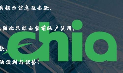 如何通过IM钱包购买TRX能量：详细指南及常见问题解答

IM钱包, TRX能量, 购买指南/guanjianci

近年来，以太坊、比特币等加密货币的崛起催生了许多数字钱包的出现，IM钱包就是其中之一。IM钱包为用户提供了方便的加密货币管理和交易功能，特别是对于TRX（波场币）的支持，使得用户能够不仅仅进行TRX的存储，还能购买和管理TRX能量。本文将为您提供一个详细的指南，帮助您通过IM钱包购买TRX能量，以及常见问题的解答。

什么是TRX能量？
TRX能量是波场（TRON）网络中的一种重要资源。在波场网络中，用户在进行交易或使用智能合约时，会消耗一定的网络资源。而TRX能量可以被视为一种“燃料”，用户在拥有此能量后，可以在波场网络上进行更快的交易，减少手续费，甚至获得免费的交易量。

TRX能量的获取主要有两种方式：第一种是通过锁定一定数量的TRX来获得；第二种是直接通过市场购买。这使得TRX能量成为在波场网络中进行更顺畅交易的关键，尤其是在高峰期，网络资源的消耗量会显著增加，因此拥有足够的TRX能量是相当重要的。

如何通过IM钱包购买TRX能量？
在IM钱包中，购买TRX能量的过程相对简单，以下是详细的步骤：

strong步骤一：下载并注册IM钱包/strong
首先，您需要在智能手机上下载IM钱包应用，并根据指引完成注册流程。在注册过程中，请确保妥善保管好您的助记词或私钥，以保证钱包的安全。

strong步骤二：充值TRX至IM钱包/strong
若您尚未在IM钱包中拥有TRX，您需要先通过交易所或其他渠道将TRX充值到您的IM钱包中。登录IM钱包，在“资产”页面选择“充值”，然后按照提示获取您的钱包地址，完成TRX的转账。

strong步骤三：购买TRX能量/strong
一旦您的IM钱包中有足够的TRX，您可以在钱包的功能页面找到“购买能量”选项。选择您想要购买的TRX能量数量，确认信息无误后，继续完成支付。系统会从您的TRX余额中扣除相应的金额，成功购买后，您的钱包将更新您的TRX能量余额。

购买TRX能量时需要注意哪些事项？
在购买TRX能量时，用家需要留意以下几点：

strong1. 当前市场价格/strong
TRX能量的购买价格常常随着市场供求关系的变化而波动。建议在购买前查看实时价格，确保能量购买时的价格是合理的。

strong2. 网络手续费/strong
进行交易时，IM钱包会收取一定的网络手续费，具体费用取决于当时的网络拥堵情况，建议在购买前做好相关预算。

strong3. 账户安全/strong
确保您的IM钱包安全是至关重要的，建议开启双重认证，并对您的助记词和私钥妥善保管。避免使用公共网络进行交易，以防止信息泄露。

strong4. 交易确认时间/strong
购买TRX能量后，系统可能需要一定的时间来确认交易。请耐心等待，并随时关注钱包的变化。

购买后的TRX能量如何使用？
在您成功购买TRX能量后，以下是一些使用建议：

strong1. 提高交易速度/strong
拥有的TRX能量可以用于提高您的交易速度，确保在网络高峰期交易能够顺利完成。

strong2. 参与智能合约/strong
您可以利用TRX能量来运行和参与波场网络中的智能合约。这对于开发者和投资者而言是一个重要的应用场景。

strong3. 减少交易费用/strong
通过消耗TRX能量，您可以在波场网络上进行交易而无需支付传统的交易费用，这对于频繁交易的用户是极具吸引力的。

常见问题解答

1. TRX能量和TRX的区别是什么？
TRX（波场币）是波场网络的原生数字货币，而TRX能量则是用户在波场网络中进行操作时需要消耗的一种资源。TRX可以被用作交易、投资或参与众多平台的活动，而TRX能量则主要用于提高应用的执行效率和降低交易成本，从而能够在波场生态中更为便利地进行操作。

2. 如何提高TRX能量的获取速度？
提高TRX能量的获取速度，主要有两种方法。第一种是通过锁定更多的TRX到自己钱包中，从而获得相应的能量分配；第二种途径是直接在市场上购买更多的TRX能量。合理分配和使用现有的TRX也是提升能量利用效率的方法。

3. 一次购买TRX能量的上限是多少？
购买TRX能量的上限通常取决于当前市场的供需情况及您钱包中的TRX余额。具体上限可能会有不同，建议用户在购买前注意检查IM钱包内的相关提示信息及条款。

4. 我的TRX能量可以转让给别人吗？
TRX能量是与用户钱包相绑定的资源，通常情况下是不能直接转让的。在波场网络的设计中，能量是根据用户在网络中所拥有的TRX量进行计算的，因此只能由当前账户使用。

5. 购买TRX能量的退款政策是怎样的？
关于购买TRX能量的退款政策，建议您在IM钱包的用户协议及相关条款中查阅具体信息。一般而言，因数字资产的特性，一旦购买完成则不支持退款。

通过以上的详尽介绍，希望能够帮助您在IM钱包中顺利购买TRX能量，提升您的数字资产操作体验。请在操作中保证账户安全，享受波场生态带来的便利与优势！