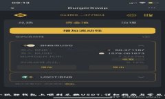 如何在小狐狸钱包上顺利兑换USDT：详细指南与常