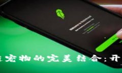 百度钱包与区块链宠物的完美结合：开启数字资