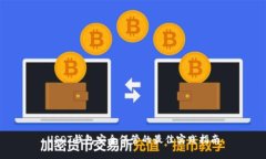 USDT钱包安全保管的最佳实践指南