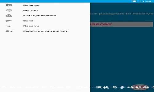 2023年最新区块链钱包推荐：安全、便捷与多功能的优质选择