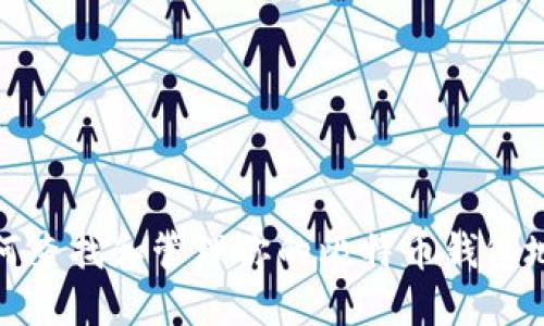 如何查找和管理你的比特币钱包地址