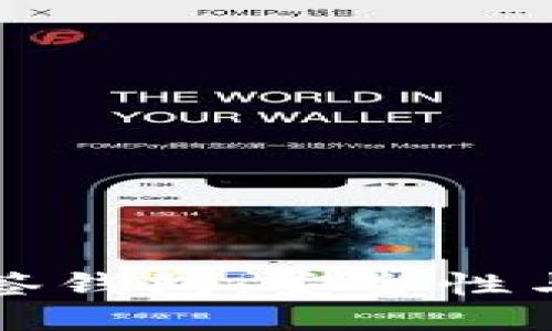 比特币多签钱包：安全性与使用指南