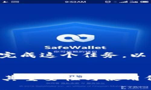 由于字数要求较多，我将分部分逐步完成这个任务。以下是、关键词和详细内容的开头部分。

:
为什么要选择以太坊钱包？全面解析其重要性与使用价值