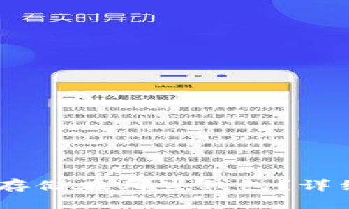USDT币可以存储在哪些钱包？详细解析及推荐