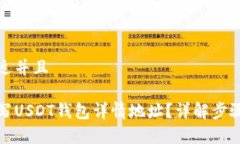 思考一个贴近并且如何正确填写USDT钱包详情地址